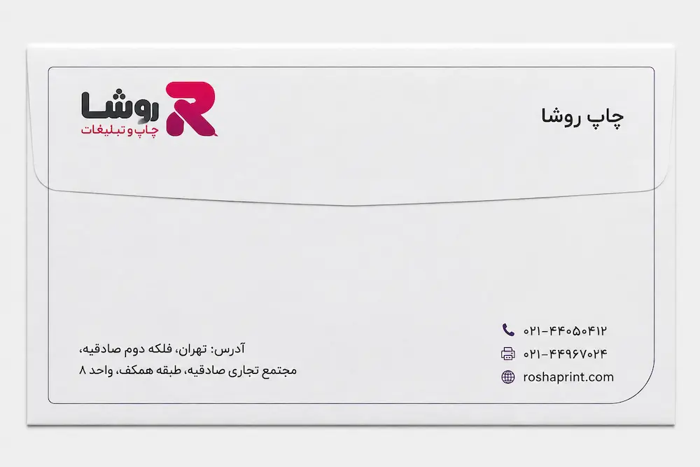 پاکت اداری حرفه‌ای چاپ روشا
