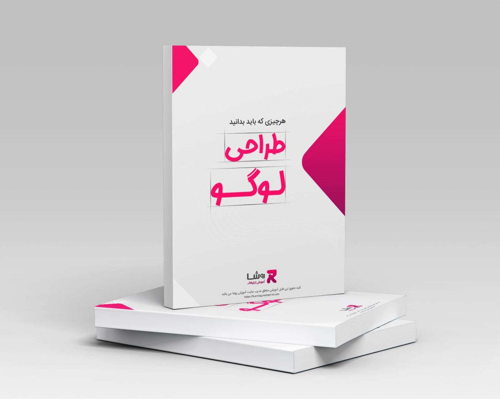 کتاب آموزش طراحی لوگو