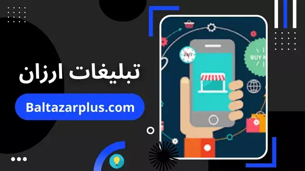 تبلیغ