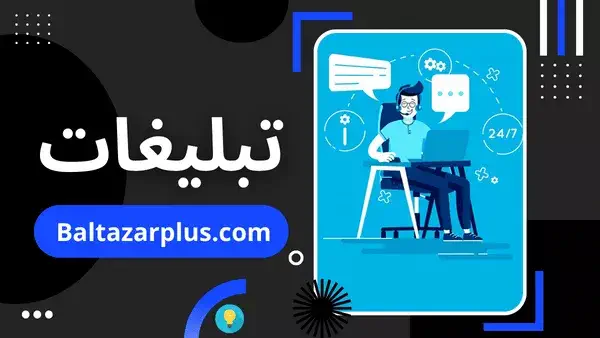 بالتازار پلاس