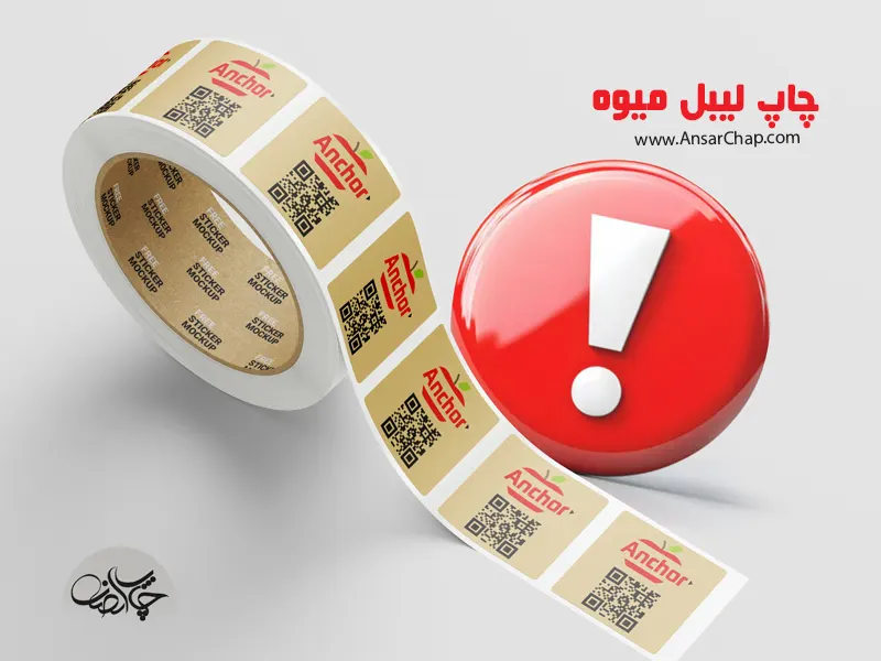 چاپ لیبل میوه