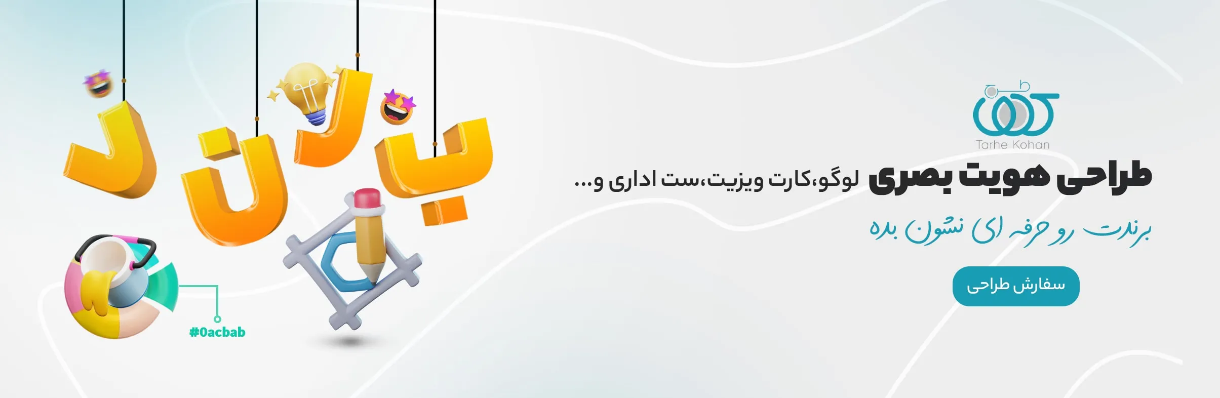 بهترین شرکت طراحی گرافیک طرح کهن