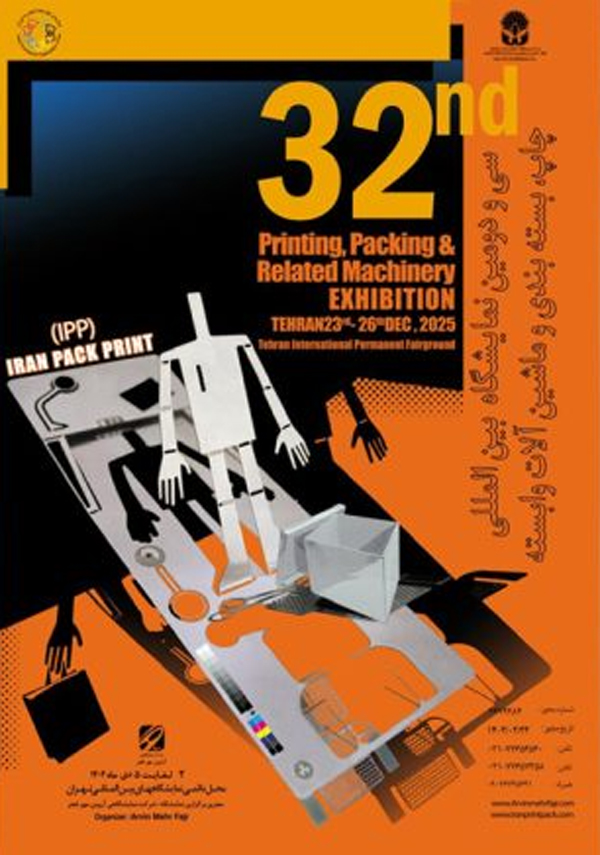 پوستر 32 نمایشگاه بین المللی چاپ و بسته بندی 1404