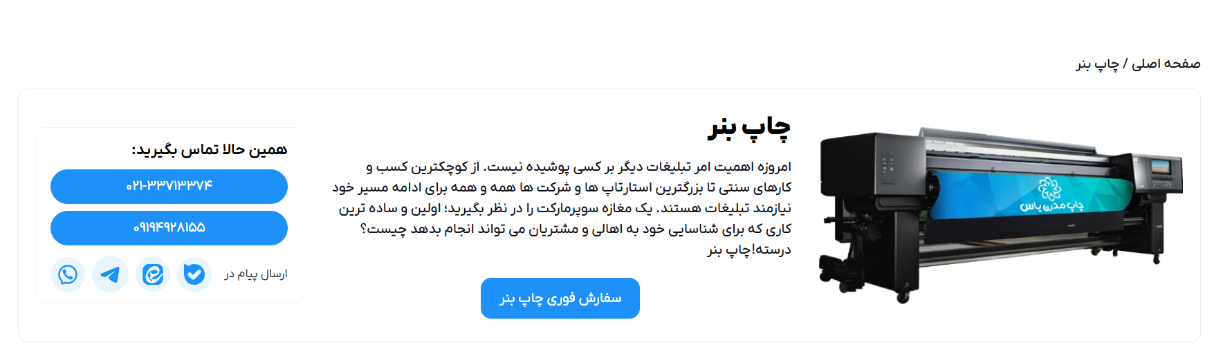 تجربه سفارش چاپ بنر از چاپ مدرن یاس